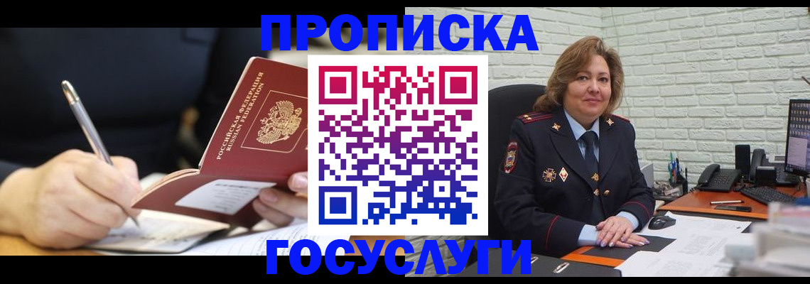 прописка поиск в Пролетарске