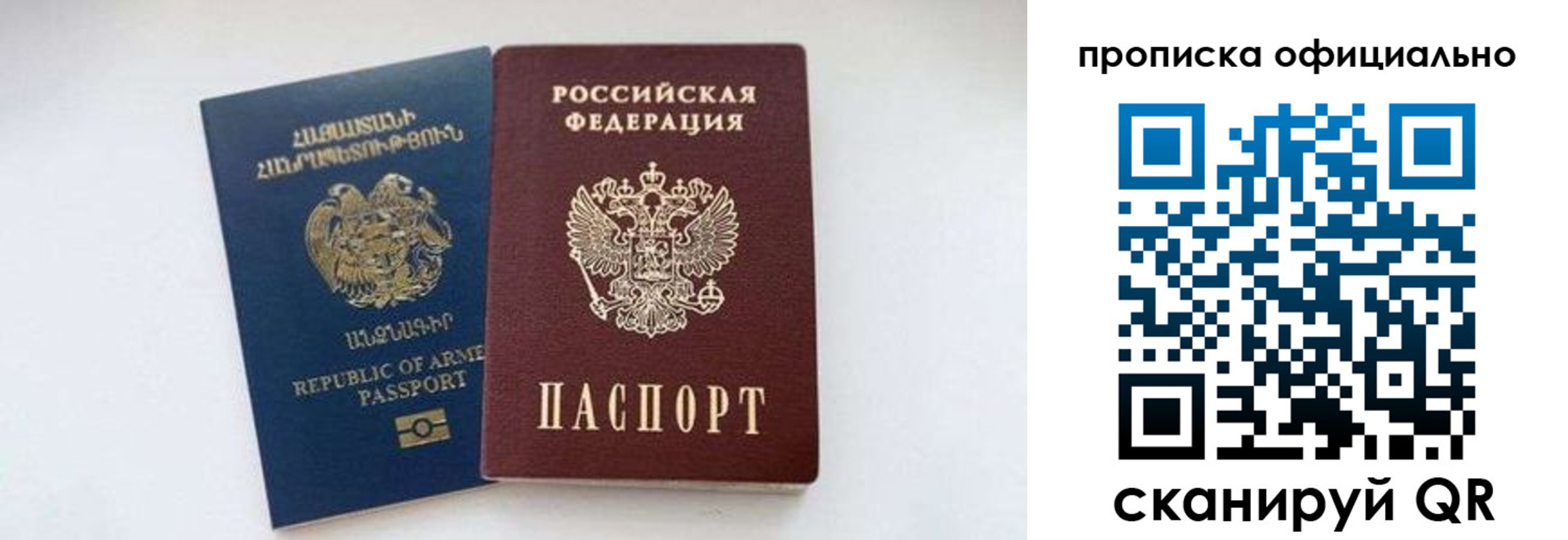 прописка 2025 в Пролетарске