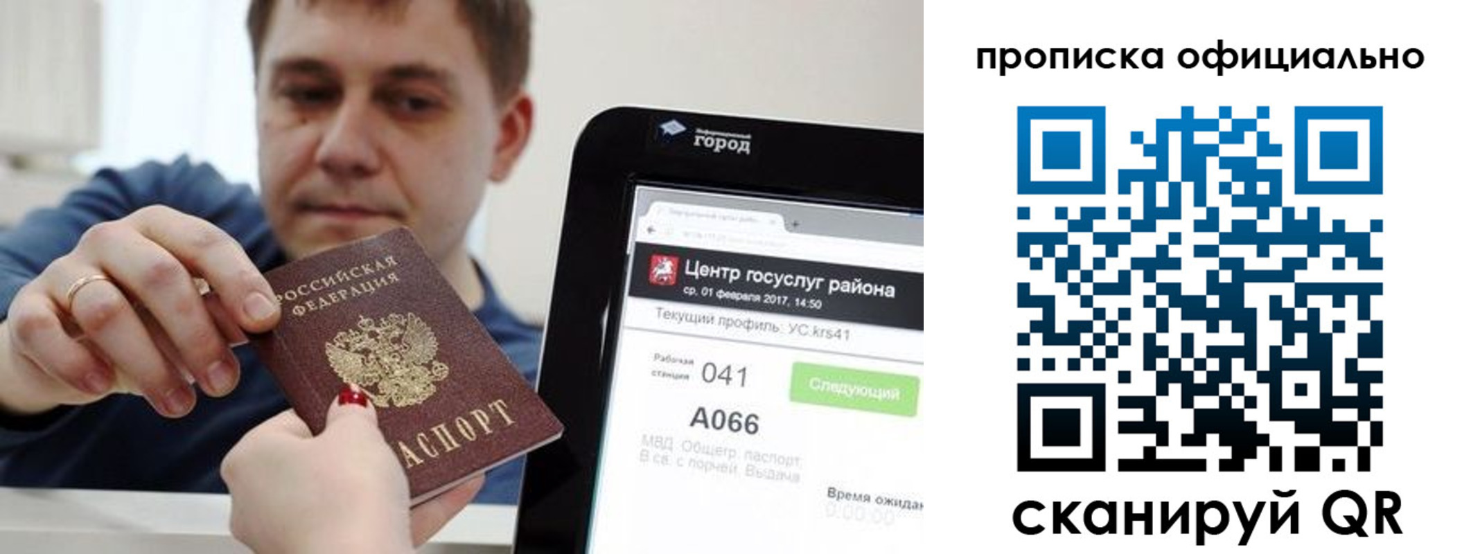 прописка для работы в Пролетарске