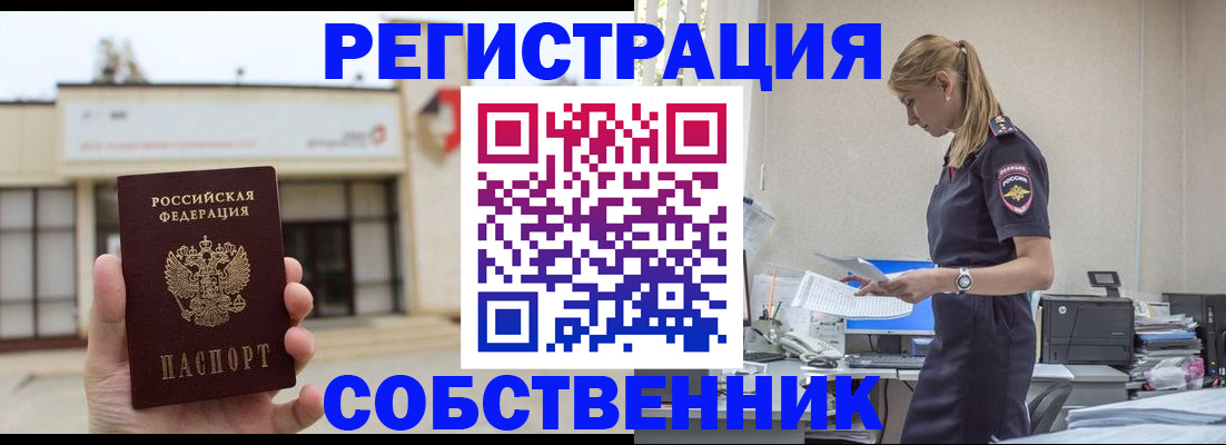 временная регистрация для школы в Пролетарске