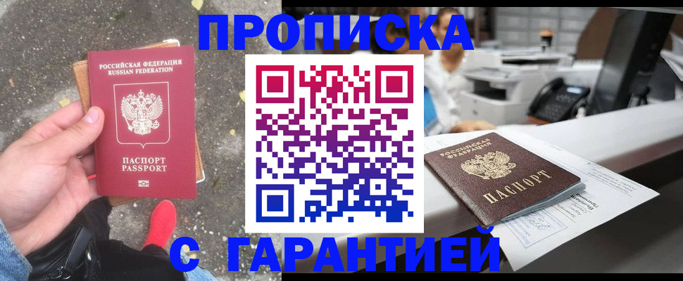 временная регистрация 2025 в Пролетарске