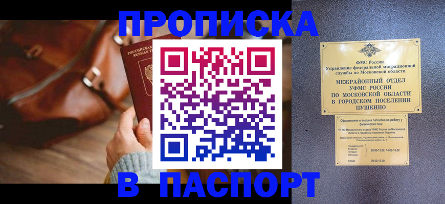 временная регистрация недорого в Пролетарске