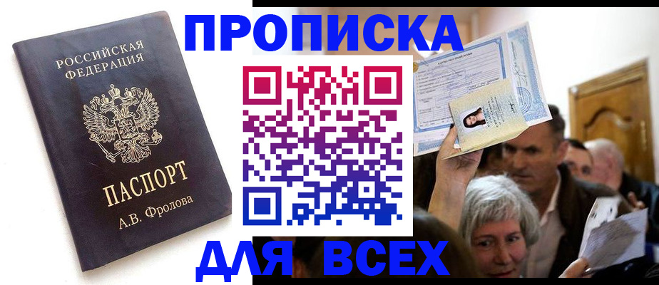 временная регистрация для всех в Пролетарске